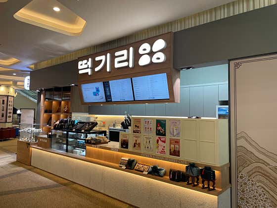 떡기리 스퀘어원점