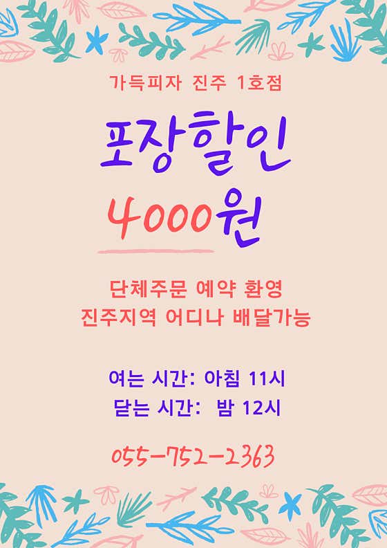 가득피자 초전점 · 네이버 지도·플레이스 3