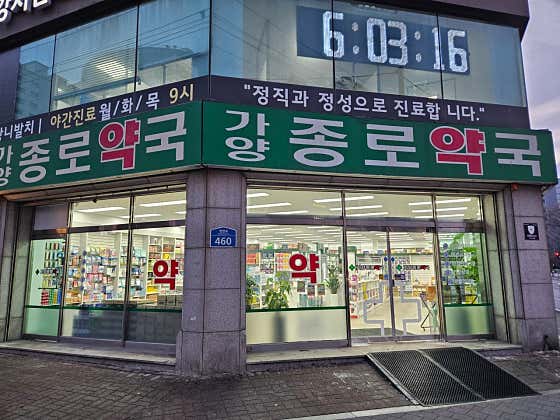 가양종로약국