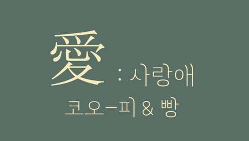 사랑애 · 네이버 지도·플레이스 1