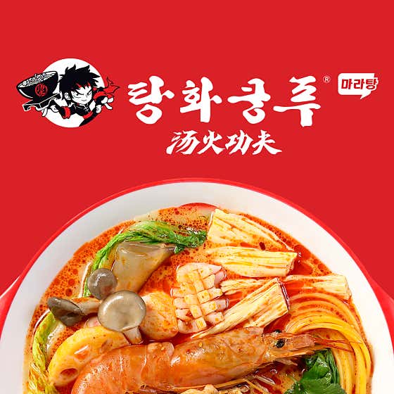탕화쿵푸마라탕 본점 강남직영점 메뉴 사진 1