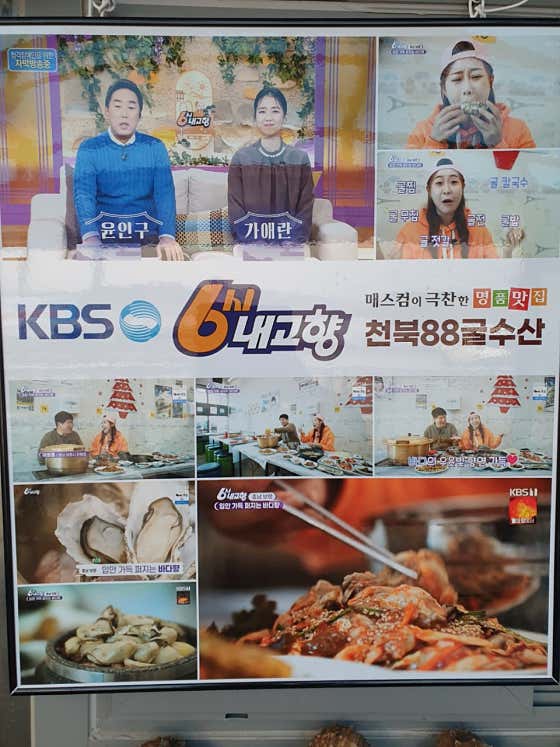 천북88굴수산