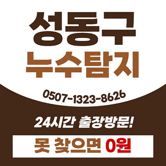 누수탐지