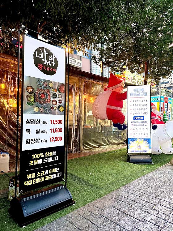박대박왕소금구이