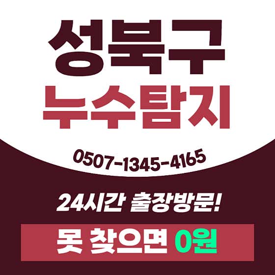 누수탐지