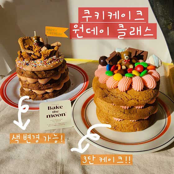 베이크더문 · 네이버 지도·플레이스 6