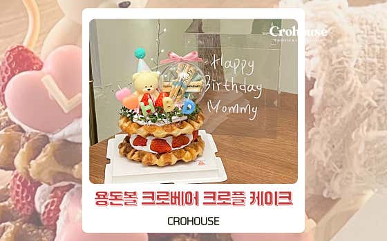 (당일주문가능)용돈볼 크로베어 케이크 메뉴 사진(네이버)