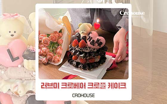 (당일주문가능)러브미 케이크 메뉴 사진(네이버)