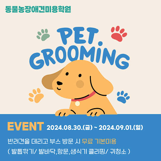동물농장애견관리학원 · 네이버 지도·플레이스 8