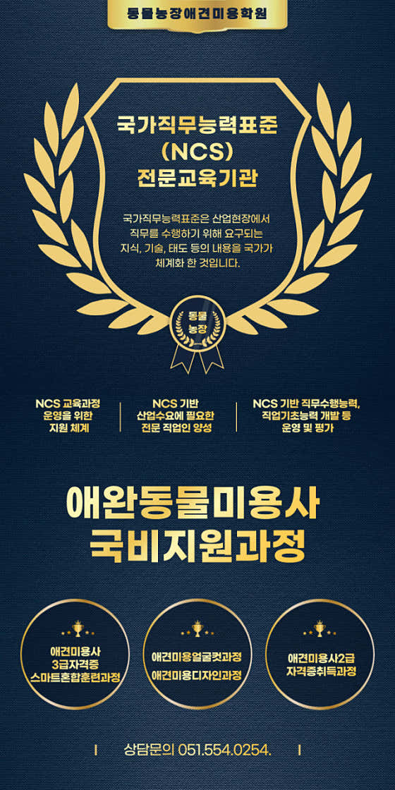 동물농장애견관리학원 · 네이버 지도·플레이스 9