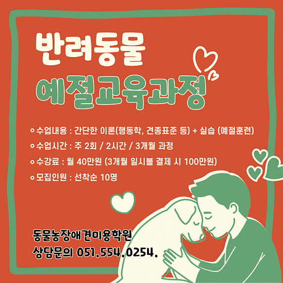 동물농장애견관리학원 · 네이버 지도·플레이스 4
