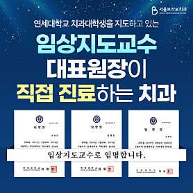 경기 남양주시 치아교정 치과 추천 top5 | 투명교정, 전체교정, 부분교정 서울브라보치과의원