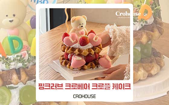 (당일주문가능)핑크러브 케이크 메뉴 사진(네이버)