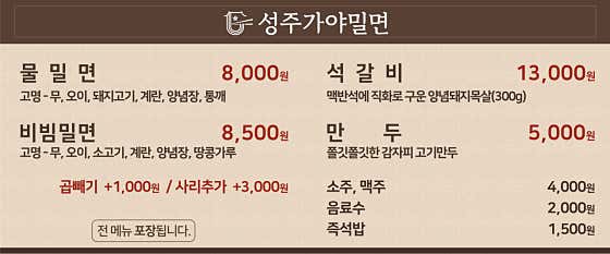 성주가야밀면 · 네이버 지도·플레이스 9