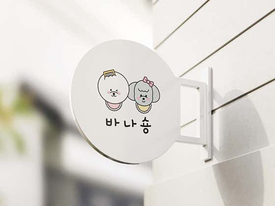 바나숑