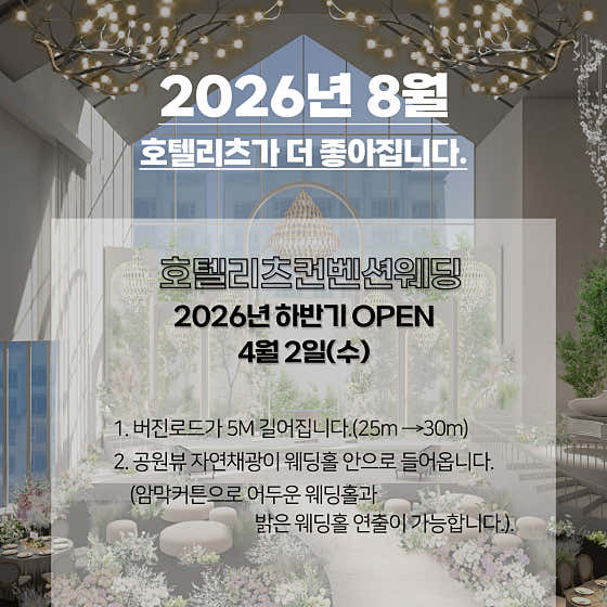 수원시 팔달구 예식장 웨딩홀 추천 top5 | 결혼식장 후기 좋은곳 호텔리츠컨벤션웨딩