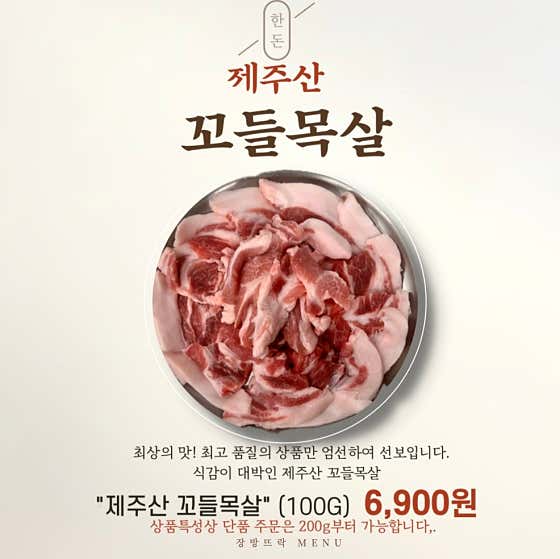 명품 꼬들목살 (제주산) 메뉴 사진(네이버)