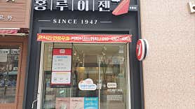 홍루이젠 수원영통점 사진 5