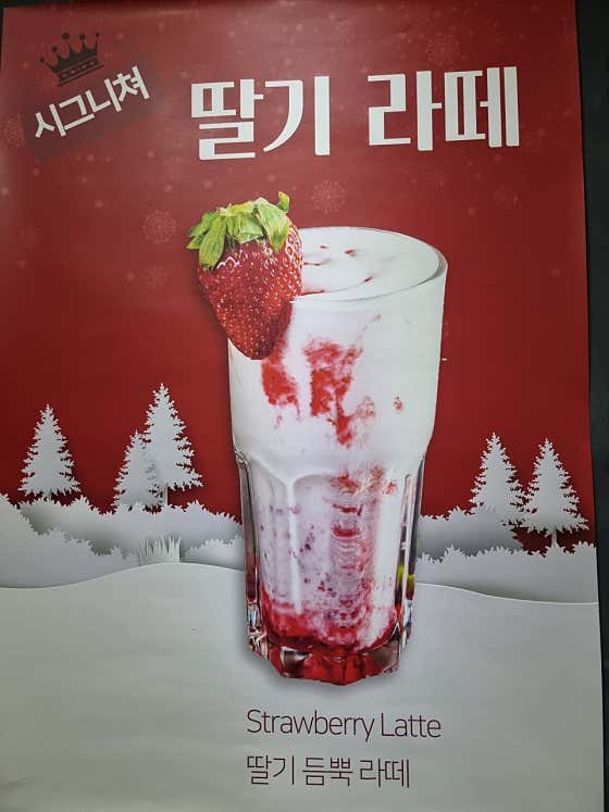 딸기라떼 메뉴 사진(네이버)