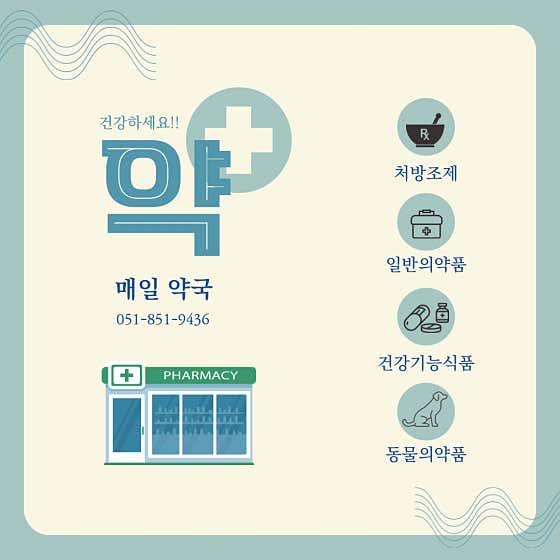 셀메드온누리약국 매일약국 · 네이버 지도·플레이스 7