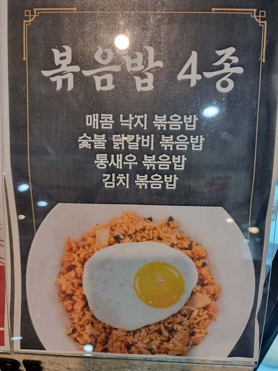 볶음밥(낙지,닭갈비,통새우,김치) 메뉴 사진(네이버)
