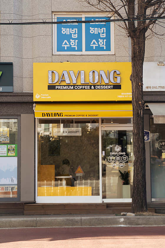 데이롱카페 중앙보훈병원점 · 네이버 지도·플레이스 2