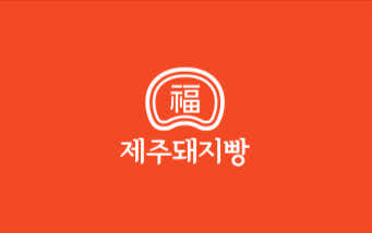 제주돼지빵