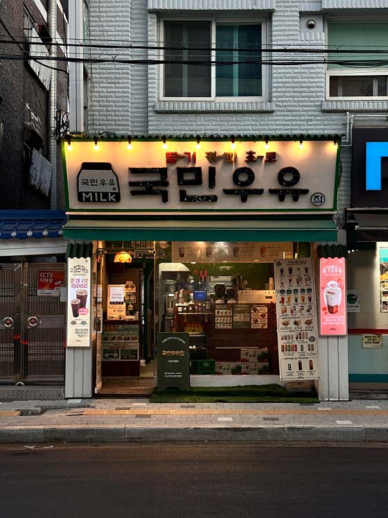 국민우유집 수원직영점