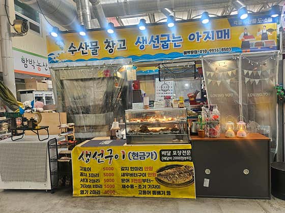 생선 굽는 아지매 · 네이버 지도·플레이스 9