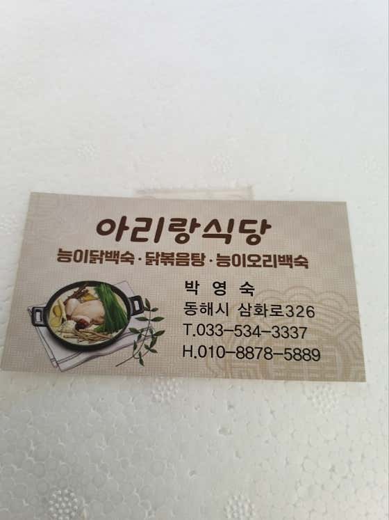 아리랑식당 · 네이버 지도·플레이스 6