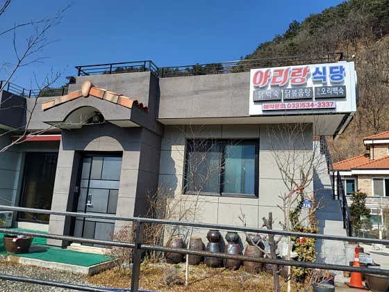아리랑식당 · 네이버 지도·플레이스 2