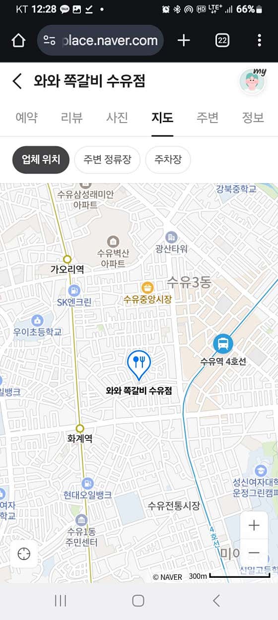와와 쪽갈비 수유점 · 네이버 지도·플레이스 3