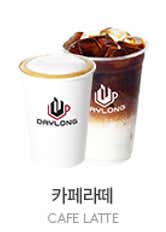 카페라떼 메뉴 사진(네이버)