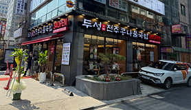 두성전주콩나물국밥 강남역점 사진 3