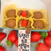 누텔라초코모찌 메뉴 사진(네이버)