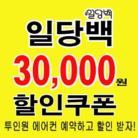 대전 유성구 에어컨청소 업체 추천 top5 대전에어컨청소 세탁기청소 일당백 본사
