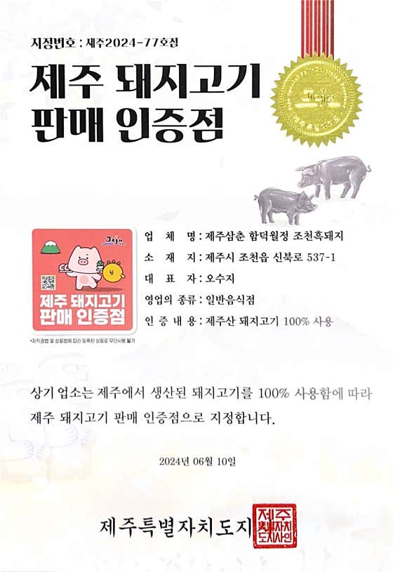 제주삼춘 함덕해수욕장 흑돼지 · 네이버 지도·플레이스 2