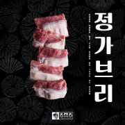 정가브리(180g) 메뉴 사진(네이버)