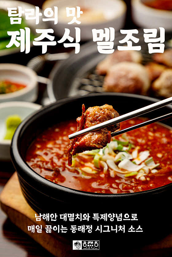 동래정 하남미사점 · 네이버 지도·플레이스 2