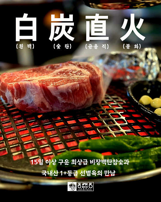 동래정 하남미사점