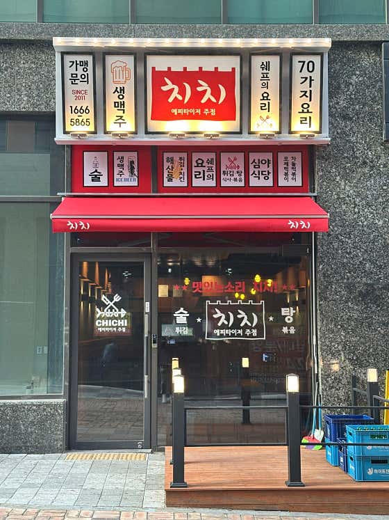 치치 양주옥정점 · 네이버 지도·플레이스 1