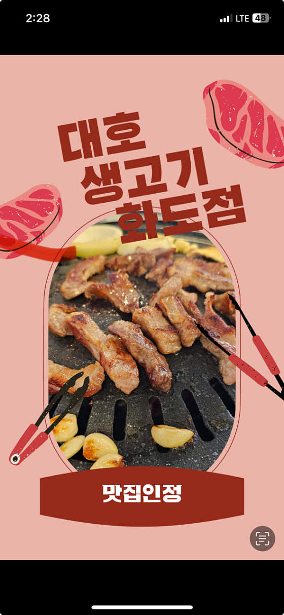 대호생고기 마석중흥점 · 네이버 지도·플레이스 8