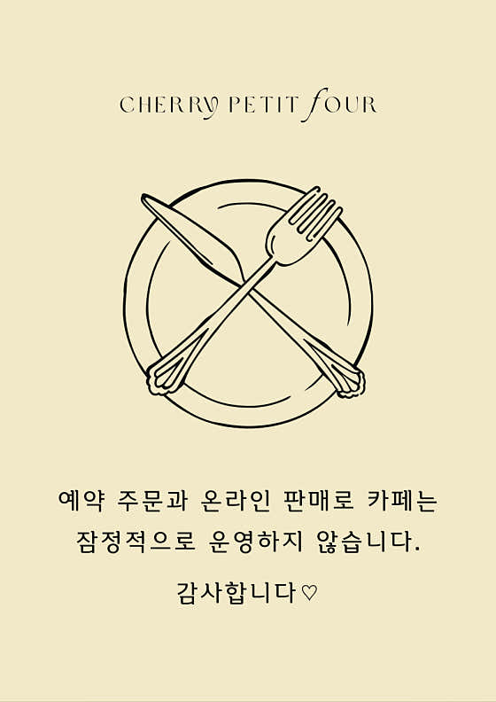 체리쁘띠푸 · 네이버 지도·플레이스 2