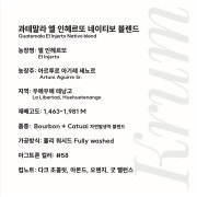 과테말라 엘 인헤르또 메뉴 사진(네이버)