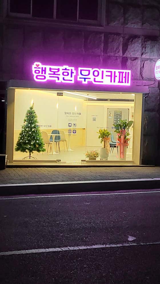 행복한무인카페