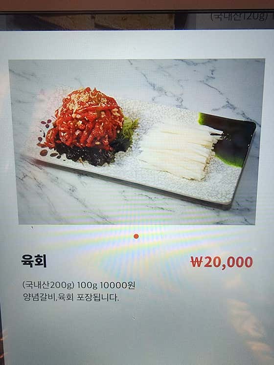 육회 메뉴 사진(네이버)