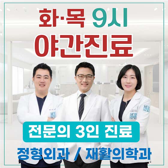 경기 안산시 정형외과 추천 top5 | 발목 염좌, 허리디스크, 어깨 무릎 통증 안산고잔바로튼튼의원