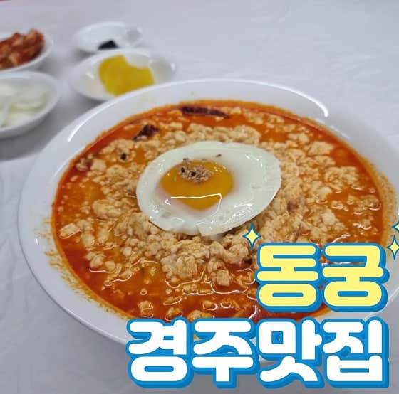 순두부짬뽕밥 메뉴 사진(네이버)
