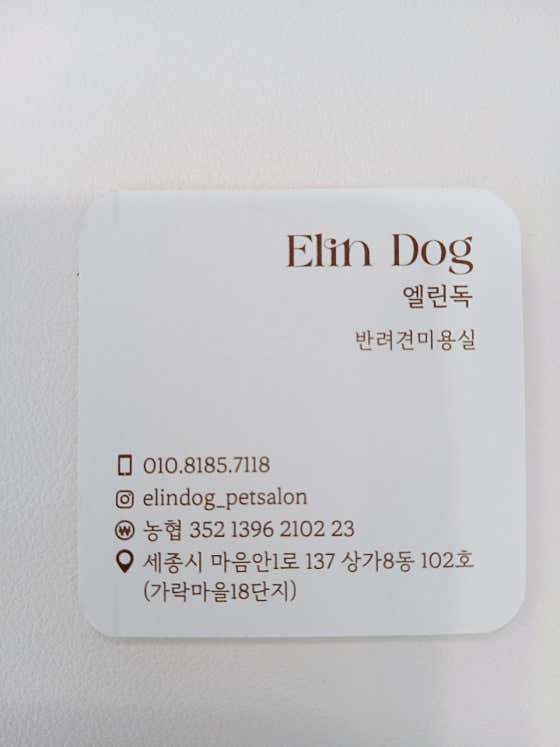 엘린독 · 네이버 지도·플레이스 2