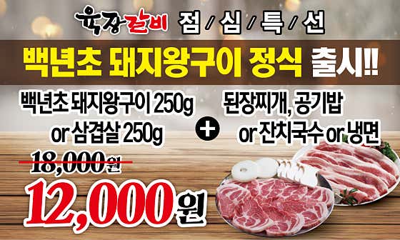 백년초 돼지왕구이 정식(점심특선) 메뉴 사진(네이버)